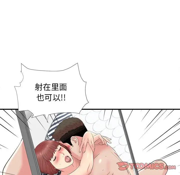 《密友》漫画最新章节第82话免费下拉式在线观看章节第【90】张图片