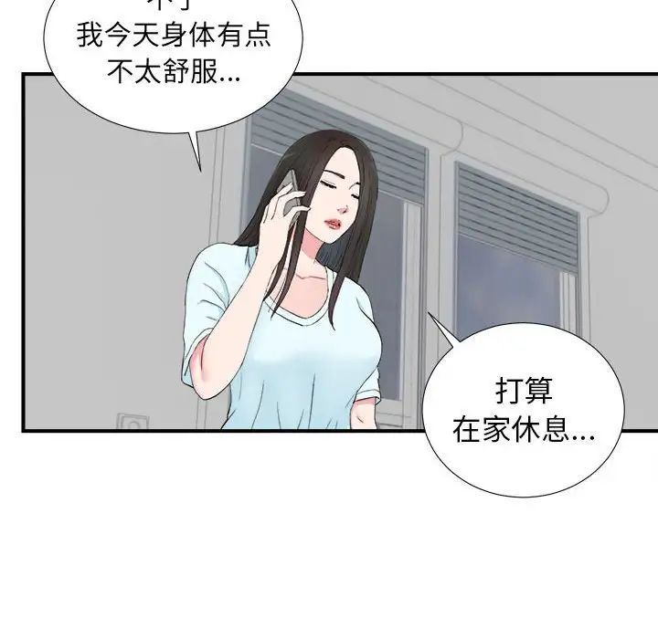 《密友》漫画最新章节第82话免费下拉式在线观看章节第【44】张图片