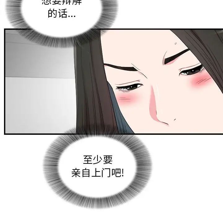 《密友》漫画最新章节第82话免费下拉式在线观看章节第【17】张图片