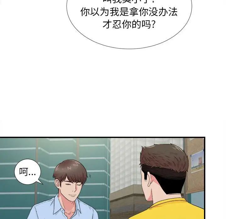 《密友》漫画最新章节第82话免费下拉式在线观看章节第【83】张图片