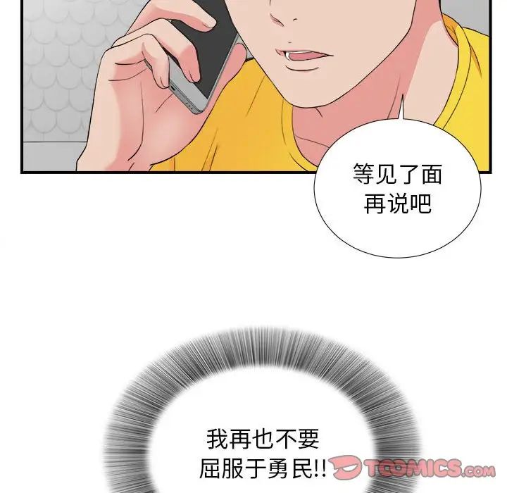 《密友》漫画最新章节第82话免费下拉式在线观看章节第【66】张图片