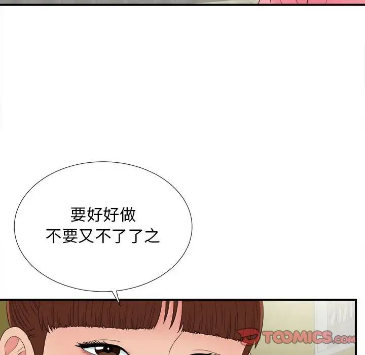 《密友》漫画最新章节第82话免费下拉式在线观看章节第【54】张图片