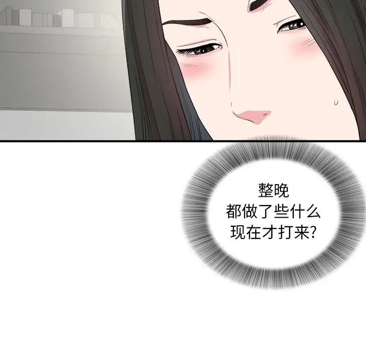 《密友》漫画最新章节第82话免费下拉式在线观看章节第【13】张图片