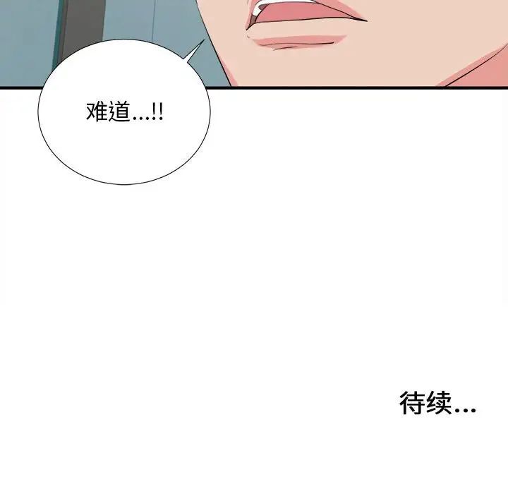 《密友》漫画最新章节第82话免费下拉式在线观看章节第【97】张图片