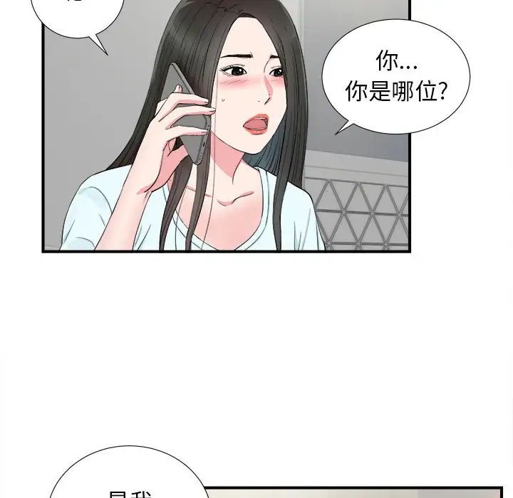 《密友》漫画最新章节第82话免费下拉式在线观看章节第【36】张图片