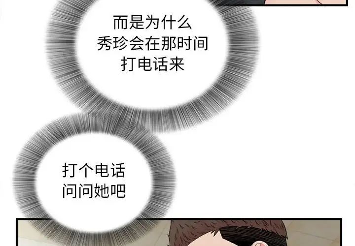 《密友》漫画最新章节第82话免费下拉式在线观看章节第【4】张图片