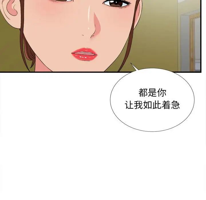 《密友》漫画最新章节第82话免费下拉式在线观看章节第【55】张图片