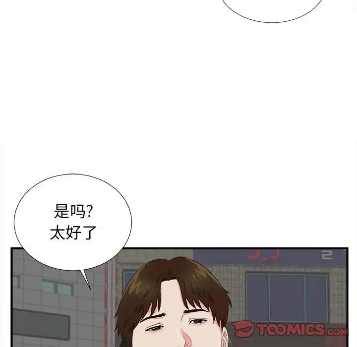 《密友》漫画最新章节第82话免费下拉式在线观看章节第【42】张图片