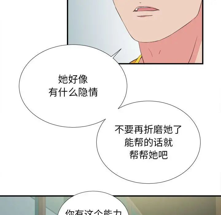 《密友》漫画最新章节第82话免费下拉式在线观看章节第【81】张图片