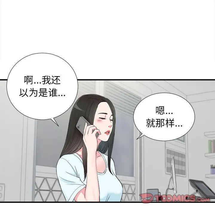 《密友》漫画最新章节第82话免费下拉式在线观看章节第【38】张图片