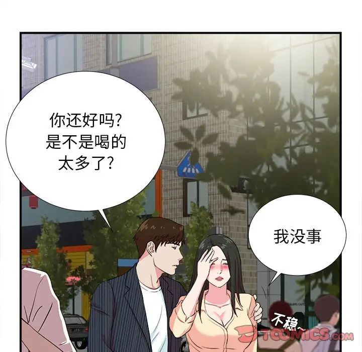 《密友》漫画最新章节第83话免费下拉式在线观看章节第【50】张图片