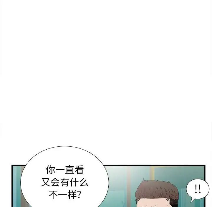 《密友》漫画最新章节第83话免费下拉式在线观看章节第【7】张图片