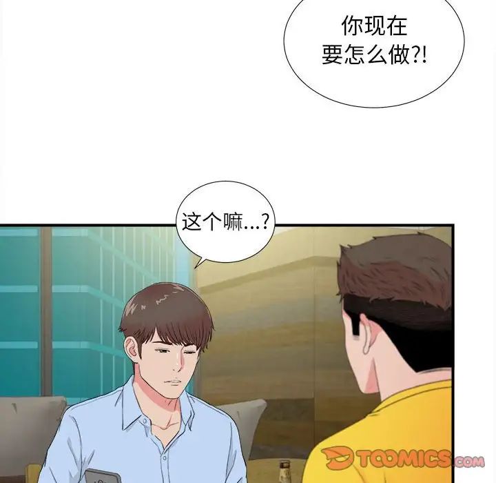 《密友》漫画最新章节第83话免费下拉式在线观看章节第【14】张图片