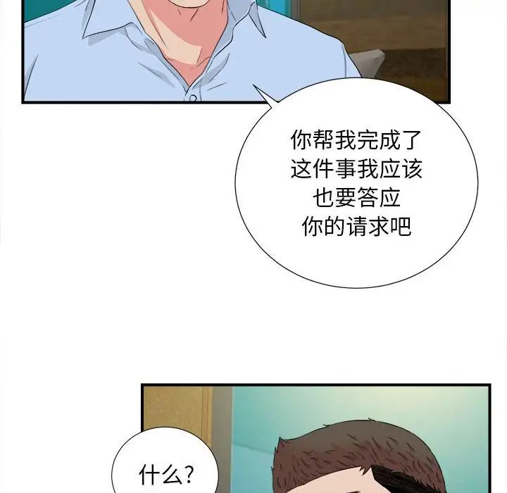 《密友》漫画最新章节第83话免费下拉式在线观看章节第【16】张图片