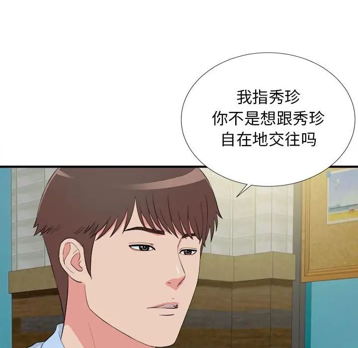 《密友》漫画最新章节第83话免费下拉式在线观看章节第【18】张图片