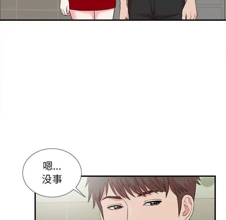 《密友》漫画最新章节第83话免费下拉式在线观看章节第【71】张图片