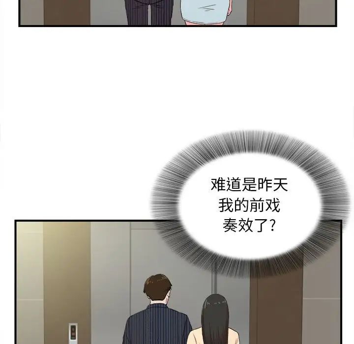 《密友》漫画最新章节第83话免费下拉式在线观看章节第【64】张图片