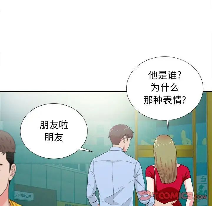 《密友》漫画最新章节第83话免费下拉式在线观看章节第【44】张图片