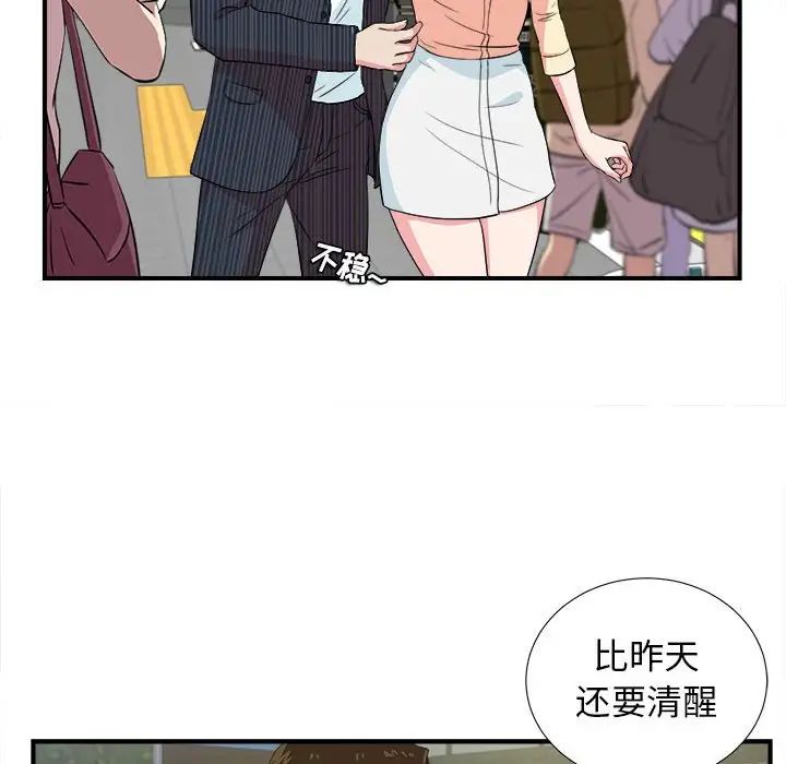 《密友》漫画最新章节第83话免费下拉式在线观看章节第【51】张图片