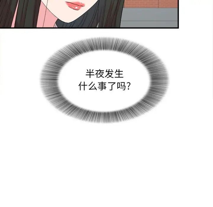 《密友》漫画最新章节第83话免费下拉式在线观看章节第【35】张图片