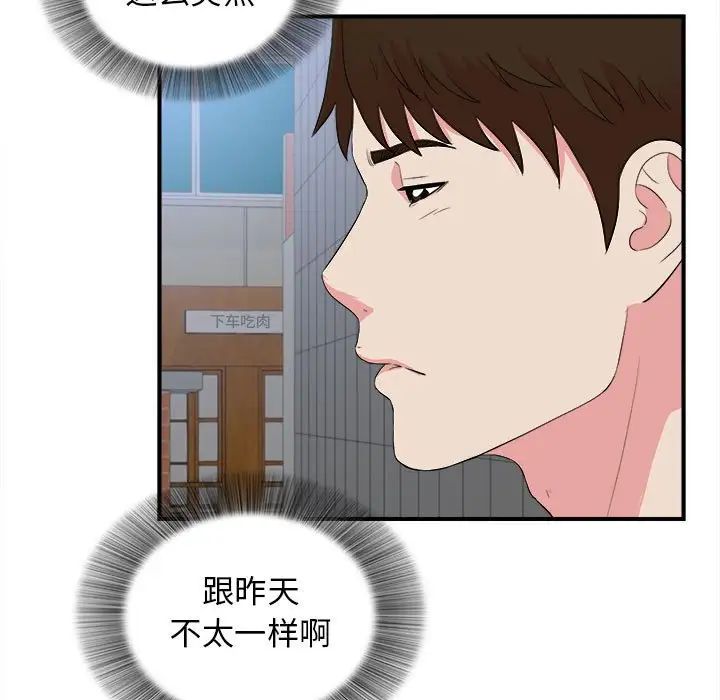 《密友》漫画最新章节第83话免费下拉式在线观看章节第【33】张图片