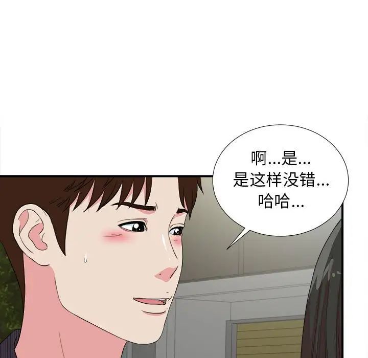 《密友》漫画最新章节第83话免费下拉式在线观看章节第【58】张图片