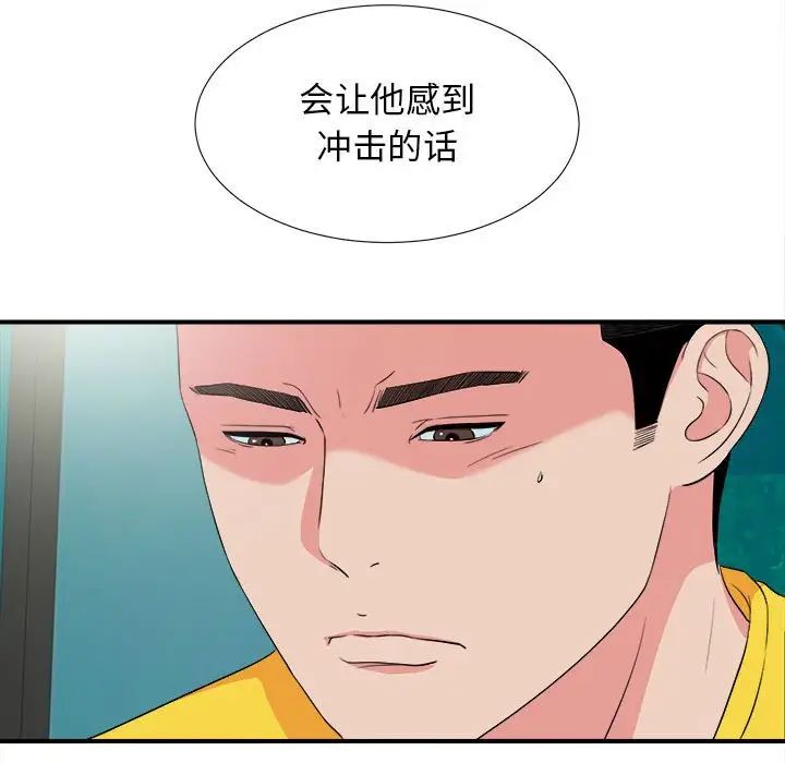 《密友》漫画最新章节第83话免费下拉式在线观看章节第【48】张图片