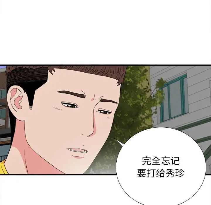 《密友》漫画最新章节第84话免费下拉式在线观看章节第【7】张图片