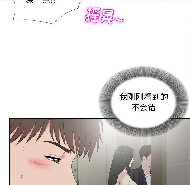 《密友》漫画最新章节第84话免费下拉式在线观看章节第【60】张图片