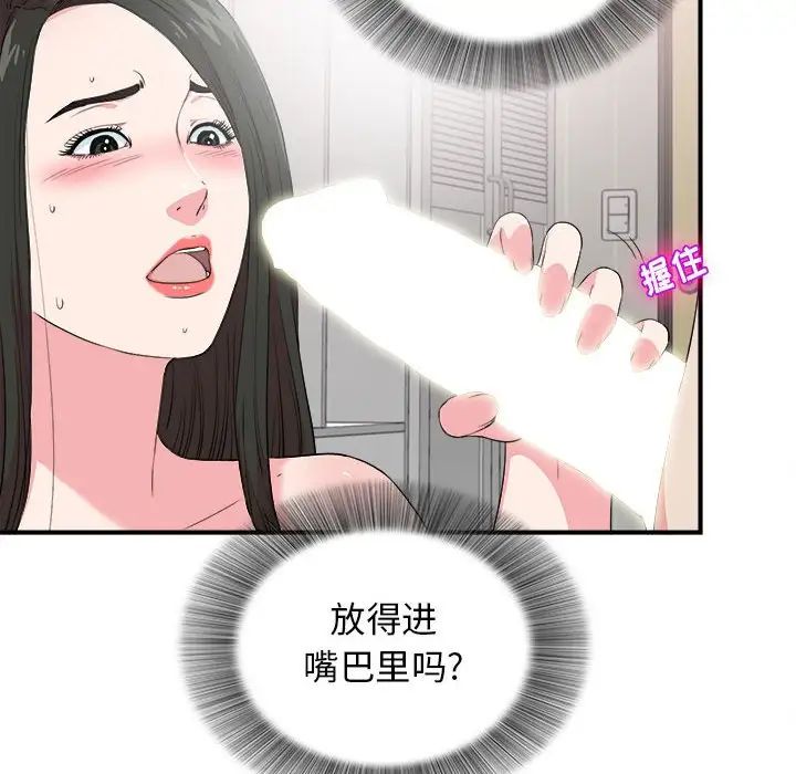 《密友》漫画最新章节第84话免费下拉式在线观看章节第【28】张图片