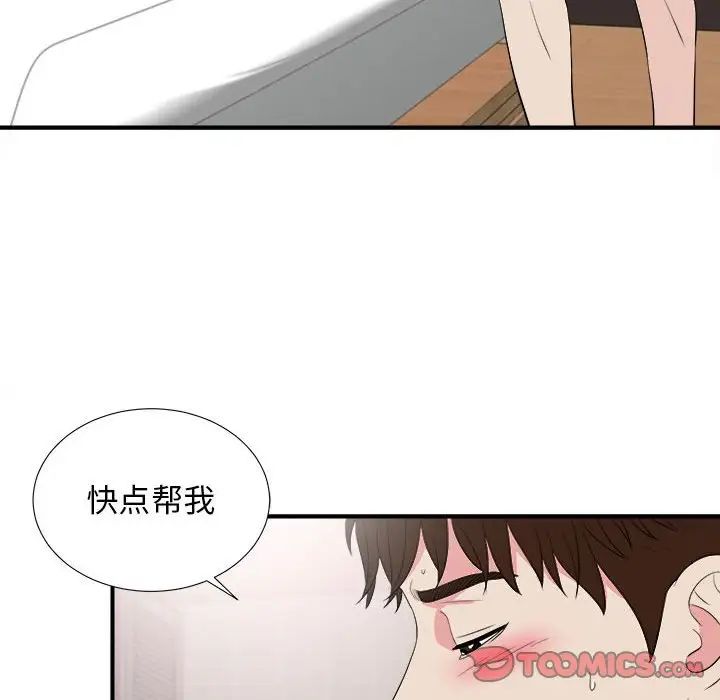 《密友》漫画最新章节第84话免费下拉式在线观看章节第【26】张图片