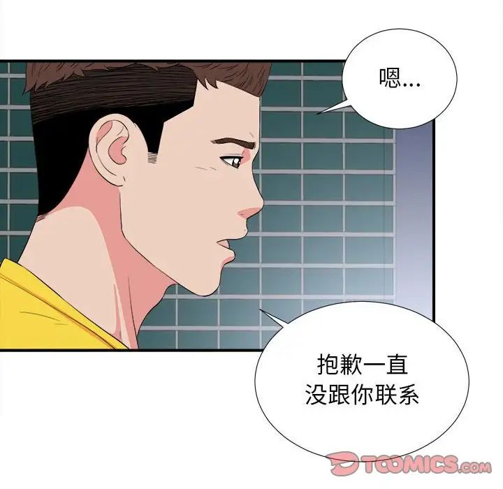 《密友》漫画最新章节第84话免费下拉式在线观看章节第【86】张图片