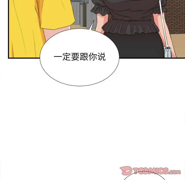 《密友》漫画最新章节第84话免费下拉式在线观看章节第【92】张图片