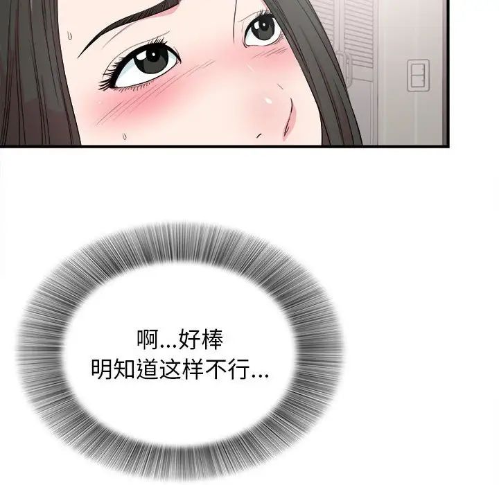 《密友》漫画最新章节第84话免费下拉式在线观看章节第【42】张图片