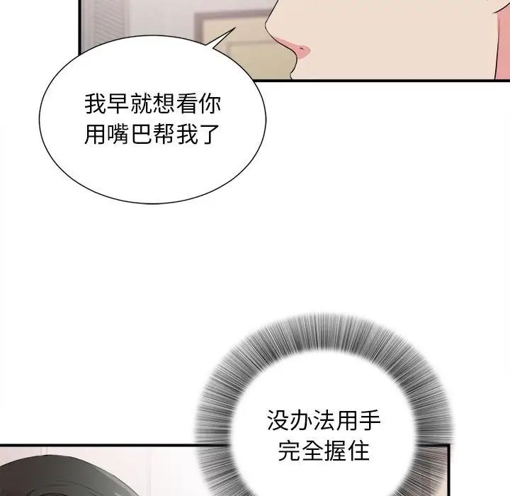 《密友》漫画最新章节第84话免费下拉式在线观看章节第【27】张图片