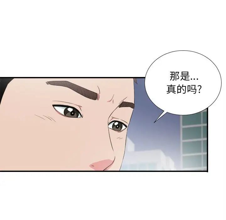 《密友》漫画最新章节第84话免费下拉式在线观看章节第【99】张图片