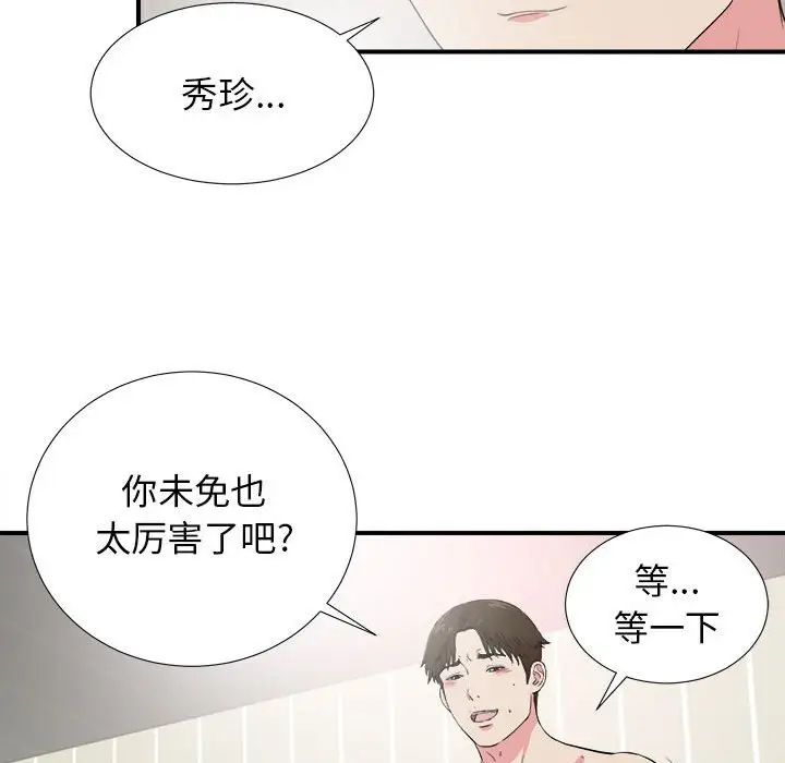 《密友》漫画最新章节第84话免费下拉式在线观看章节第【37】张图片