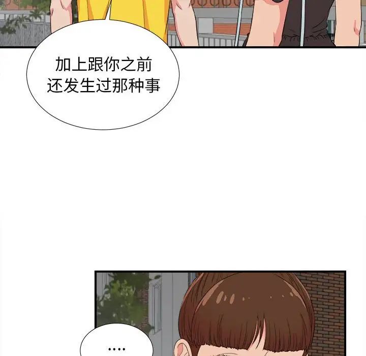 《密友》漫画最新章节第84话免费下拉式在线观看章节第【88】张图片