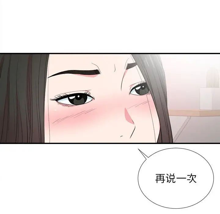 《密友》漫画最新章节第84话免费下拉式在线观看章节第【75】张图片