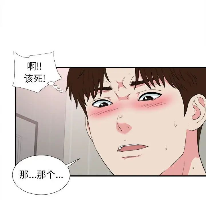 《密友》漫画最新章节第85话免费下拉式在线观看章节第【95】张图片