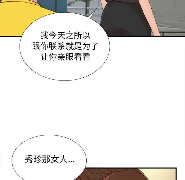 《密友》漫画最新章节第85话免费下拉式在线观看章节第【73】张图片