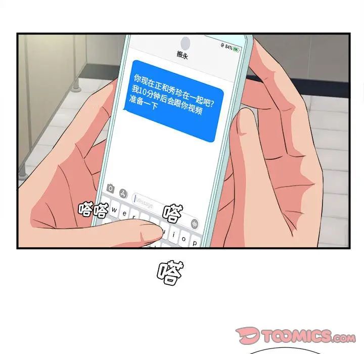 《密友》漫画最新章节第85话免费下拉式在线观看章节第【80】张图片