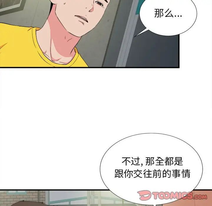 《密友》漫画最新章节第85话免费下拉式在线观看章节第【62】张图片