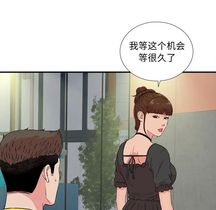 《密友》漫画最新章节第85话免费下拉式在线观看章节第【72】张图片