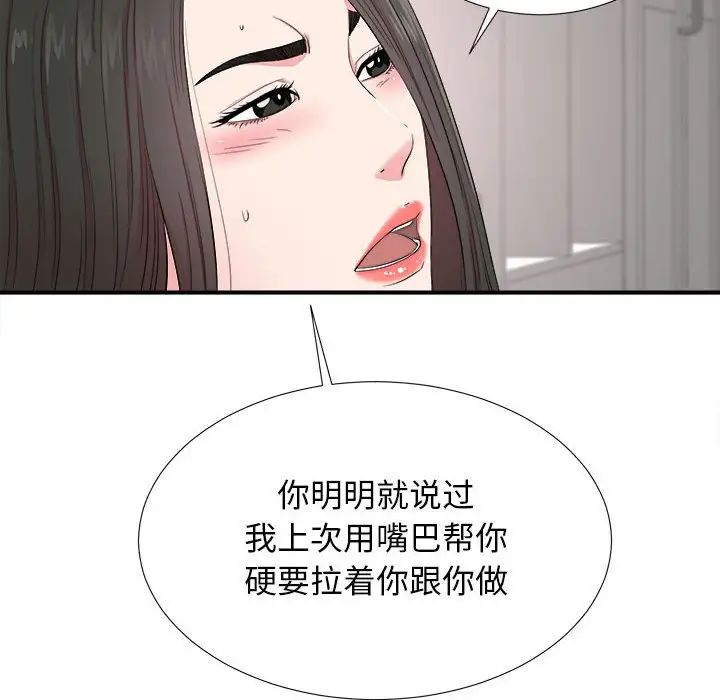 《密友》漫画最新章节第85话免费下拉式在线观看章节第【91】张图片