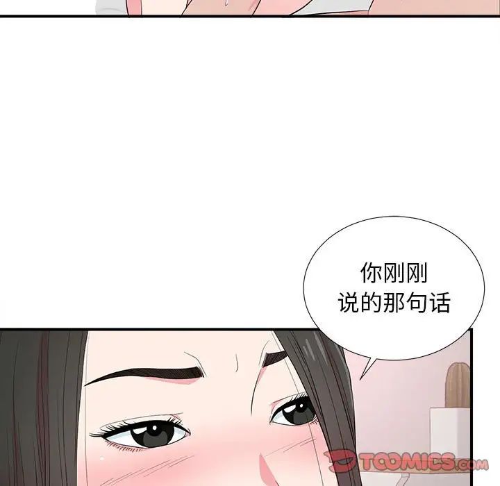 《密友》漫画最新章节第85话免费下拉式在线观看章节第【86】张图片