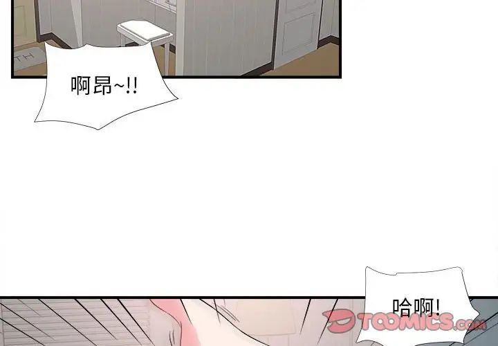 《密友》漫画最新章节第85话免费下拉式在线观看章节第【2】张图片