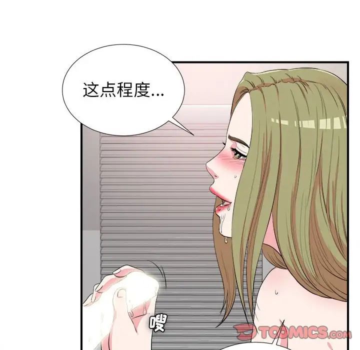 《密友》漫画最新章节第85话免费下拉式在线观看章节第【26】张图片