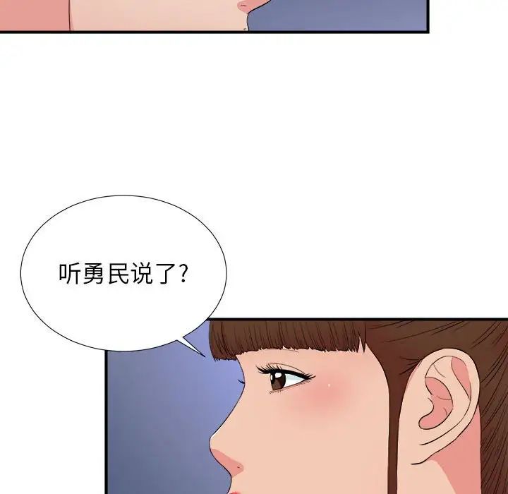 《密友》漫画最新章节第85话免费下拉式在线观看章节第【33】张图片