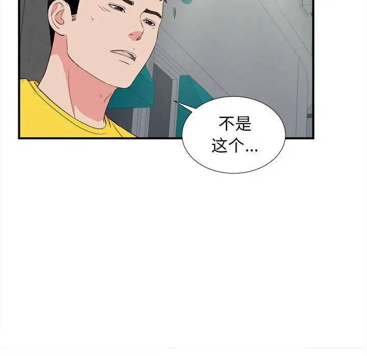 《密友》漫画最新章节第85话免费下拉式在线观看章节第【51】张图片